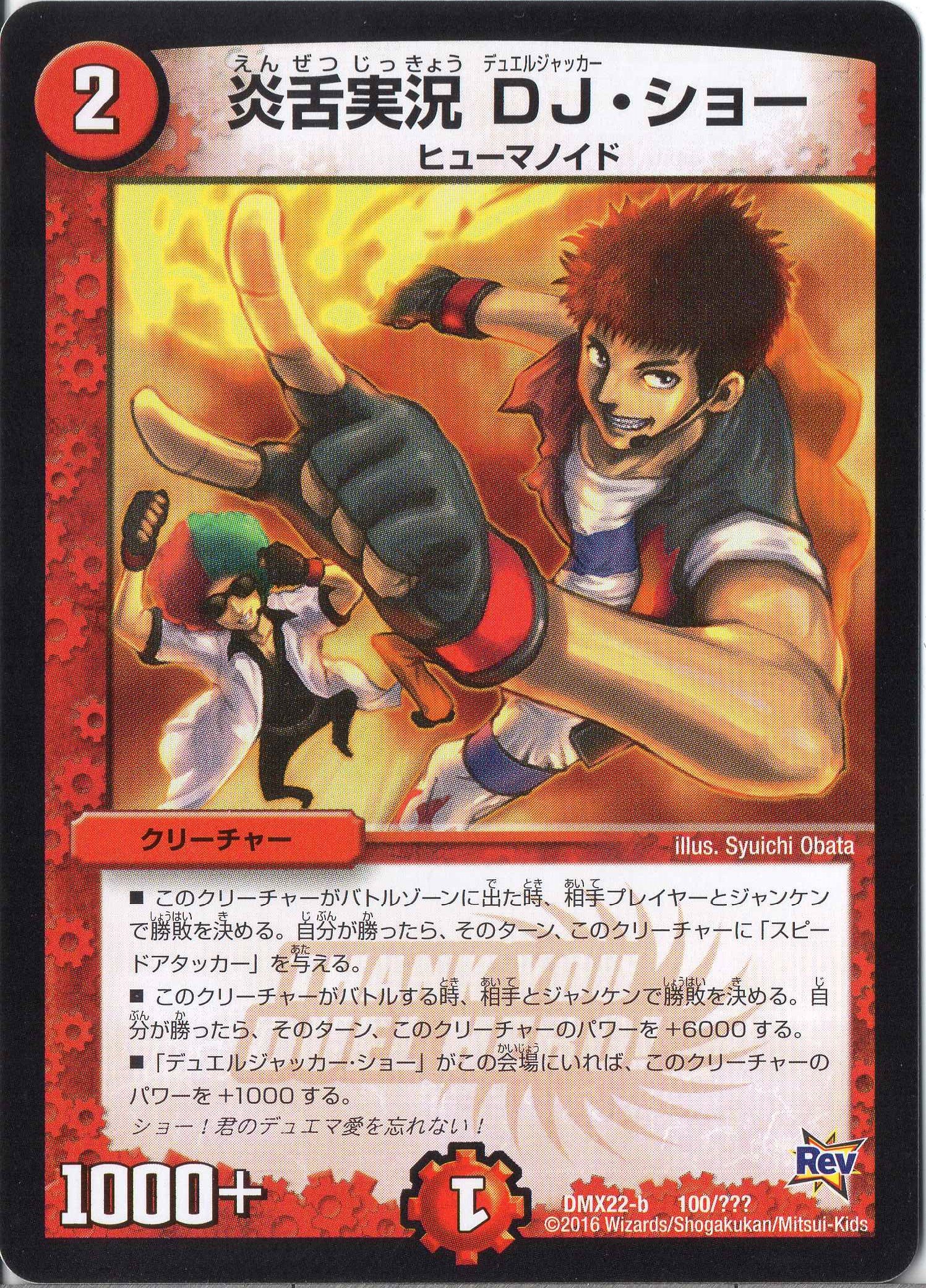 デュエルマスターズ 爆炎野郎ジョー Amazon.co.jp: デュエルマスターズ 《爆炎野郎ジョー》 DM03-048-C